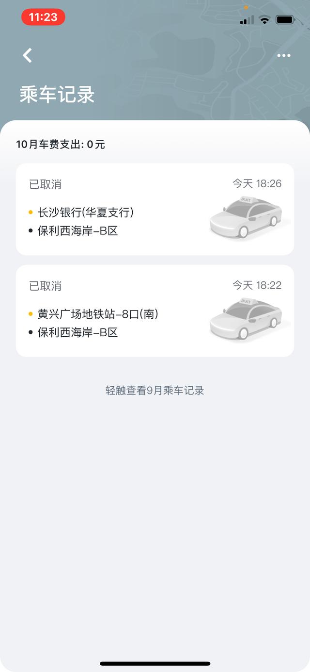 t3出行途中能修改目的地吗，t3出行途中能修改目的地吗怎么改