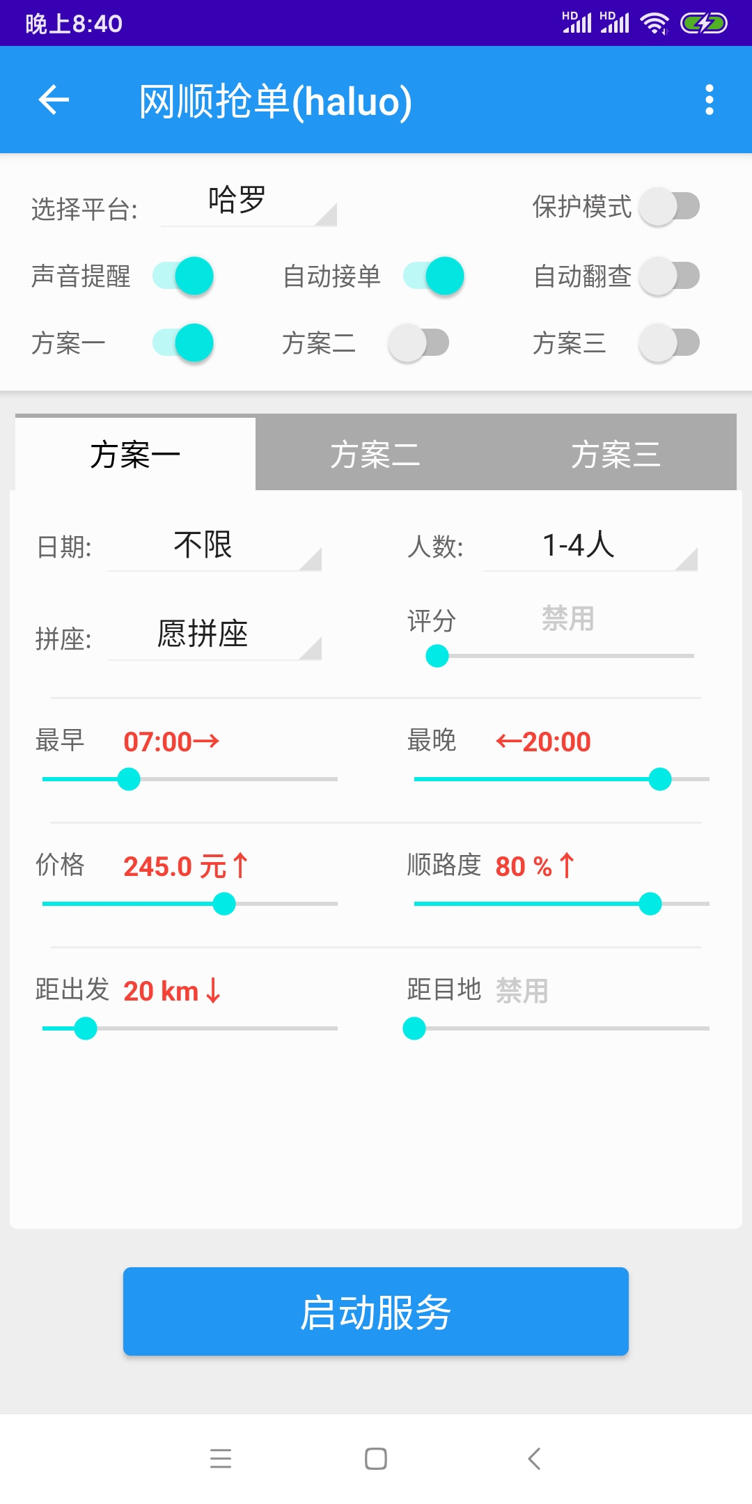 嘀嗒顺风车没有抢单功能吗，嘀嗒顺风车设置了自动抢单为什么不自动