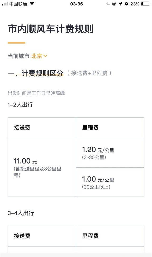 北京机场乘坐滴滴，北京机场滴滴司机如何快速接单