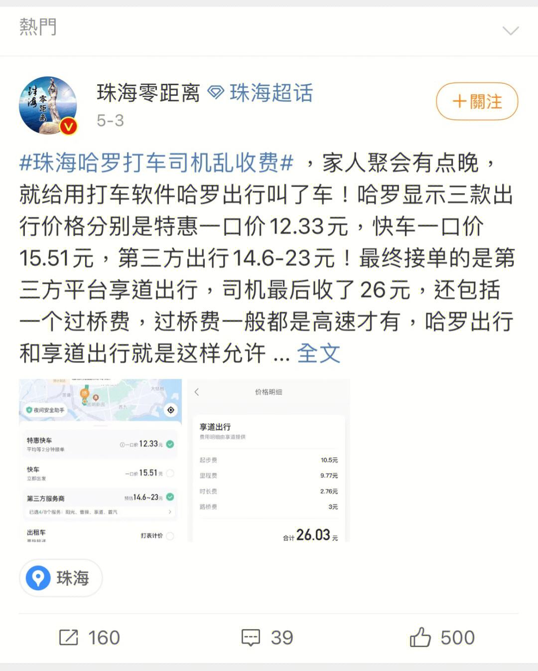 为什么哈啰顺风车有秒抢功能，为什么哈啰顺风车有秒抢功能呢