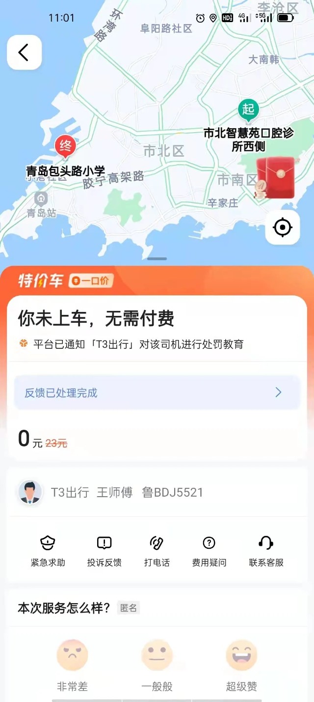 t3出行乘客怎么更改目的地，t3出行上车了怎么修改目的地