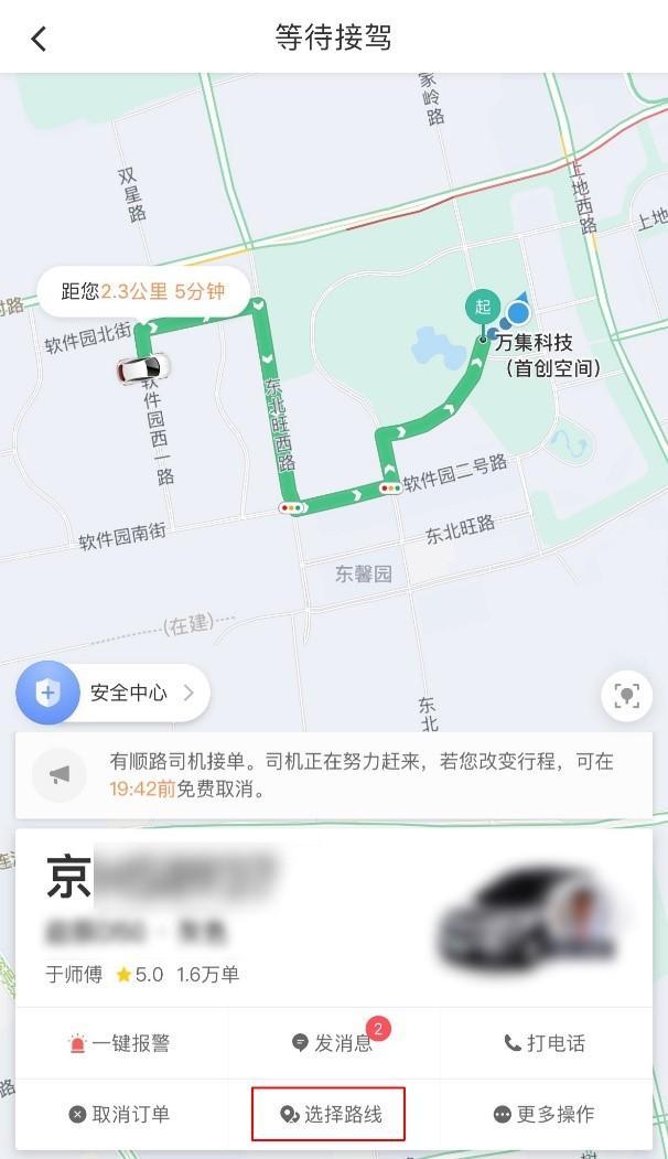 t3接单怎样看到乘客目的地，t3出行如何查找自己打车记录