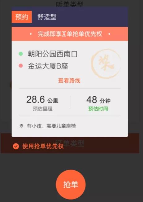 包含风韵出行如何提高抢预约单几率的词条