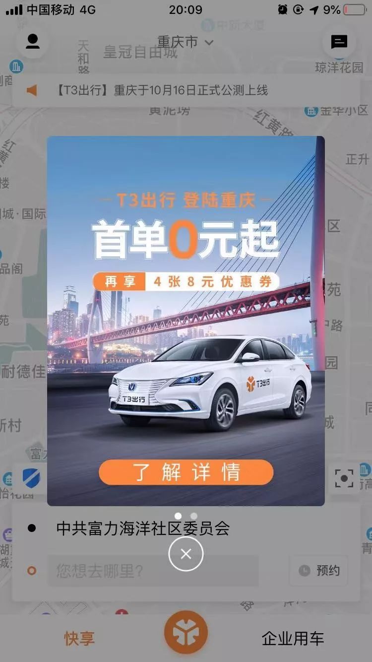 新版本的t3出行怎么看目的地2023，新版本的t3出行怎么看目的地2023版