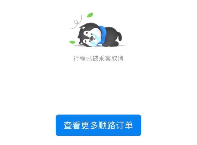 哈啰顺风车自动抢单失效了吗，哈啰顺风车自动抢单失效了吗怎么回事