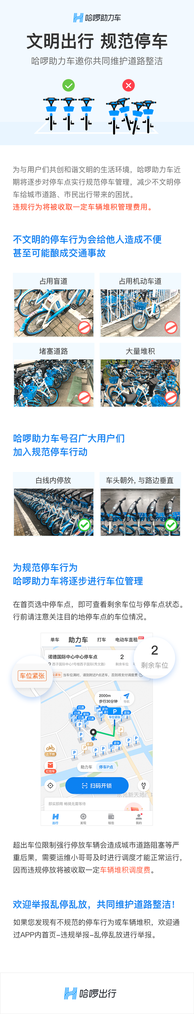 哈啰顺风车为什么老是抢不过别人，哈啰顺风车为什么不支持远距离出行