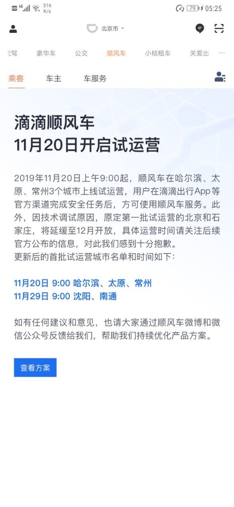 滴滴机场没单，滴滴不派机场单