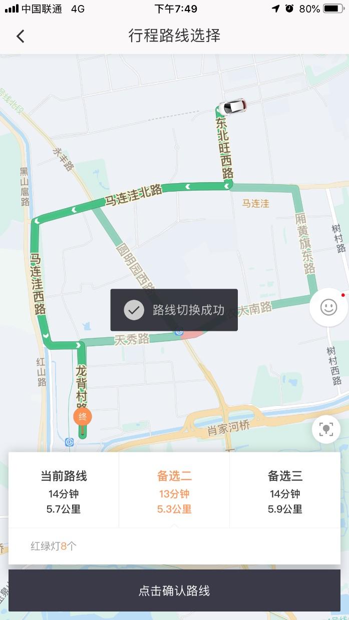 关于t3出行司机端怎么看乘客目的地的信息