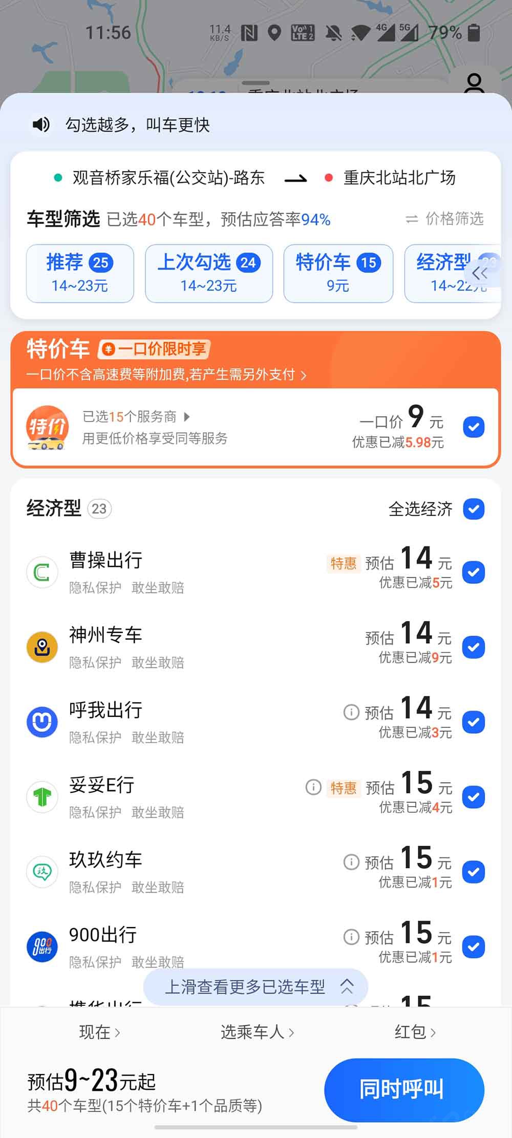 t3出行可以中途修改目的地吗，t3出行可以中途修改目的地吗现在