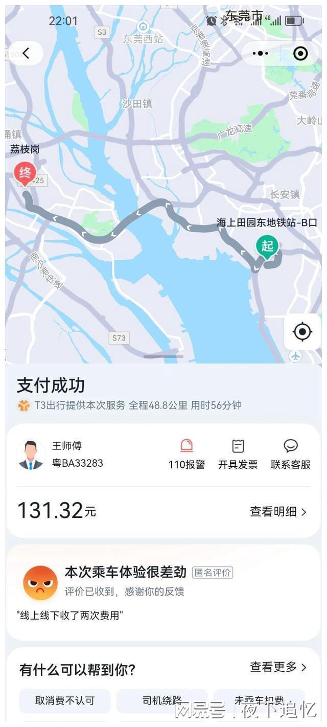 t3出行司机怎么看到乘客目的地的简单介绍