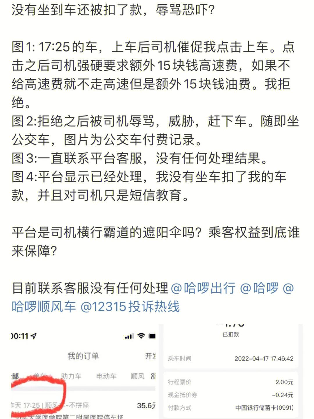 哈啰顺风车节假日抢不到车，哈啰顺风车国庆期间价格微调