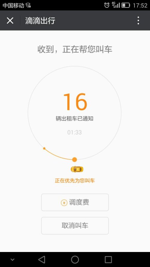 风韵出行司机取消订单会怎么样，风韵出行司机取消订单会怎么样吗