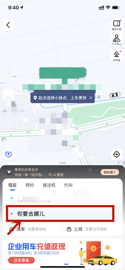 t3出行小程序怎么修改目的地，t3出行怎么修改地址