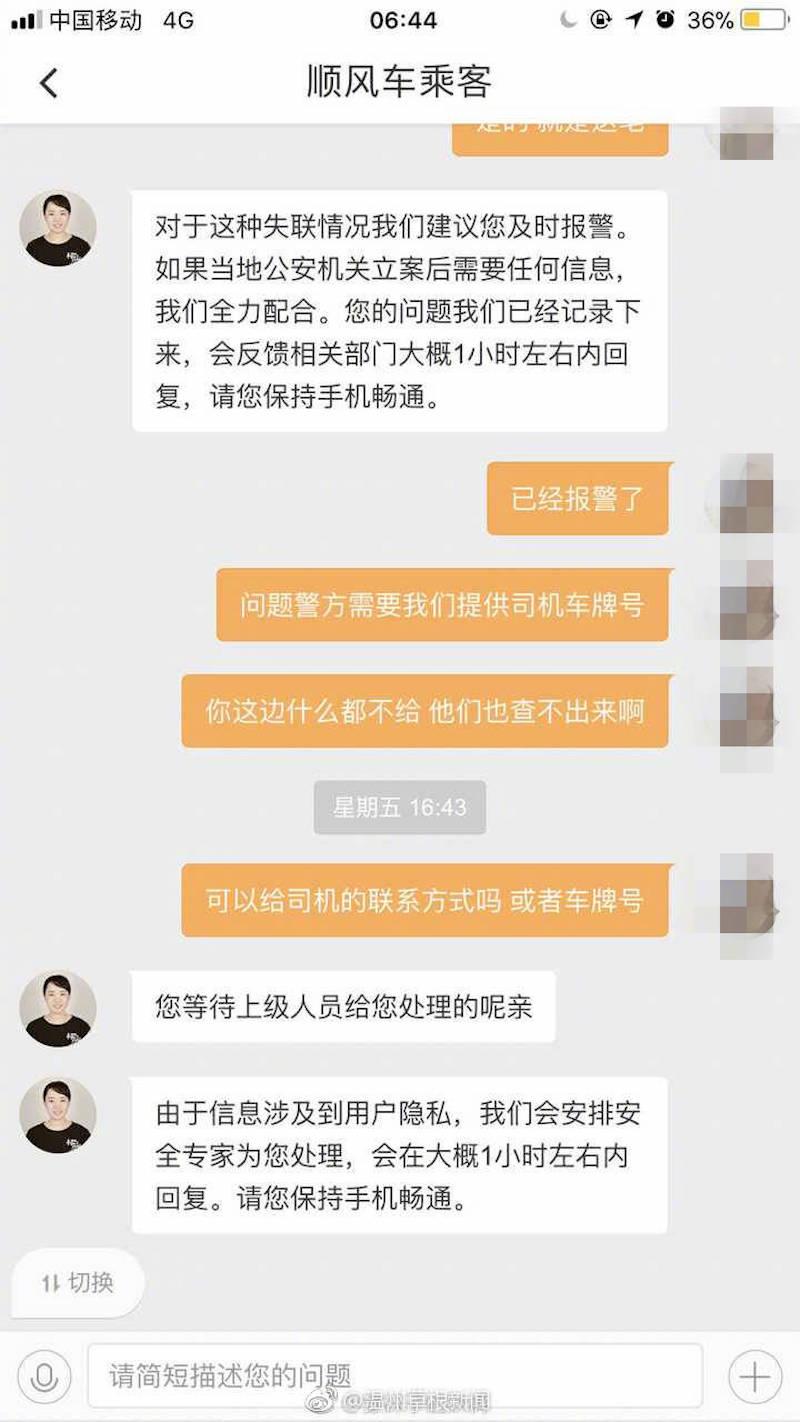 滴滴顺风车凌晨机场线，滴滴打车顺风车晚上最迟几点