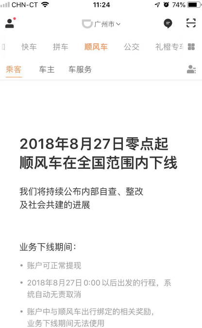 哈啰顺风车自动抢单语音提示，哈啰顺风车自动抢单语音提示怎么关闭