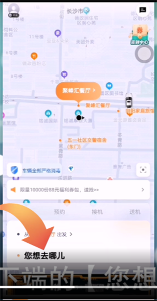 t3出行怎么能看到目的地，t3出行如何查找自己打车记录