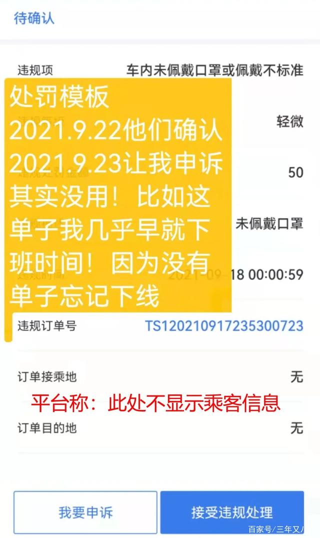 关于t3车主接单看不到目的地的信息