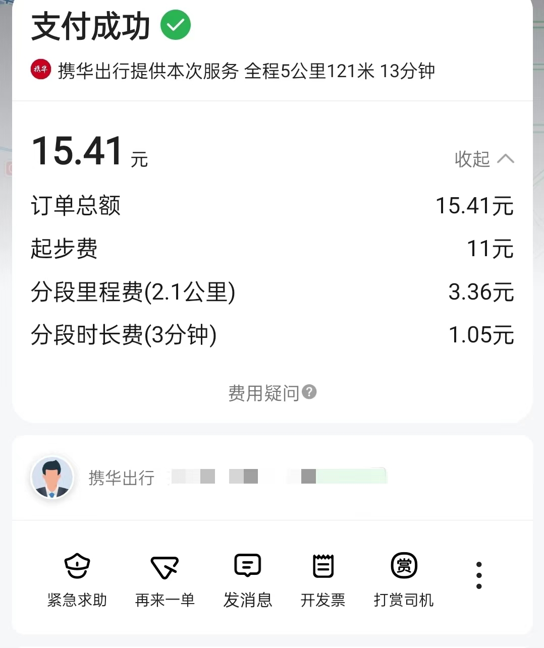 高德打车携华出行怎么样，高德打车携华出行怎么样可靠吗