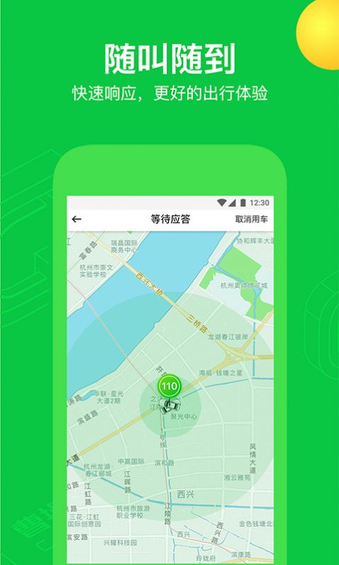 风韵出行app官方版下载，风韵出行app官方版下载苹果