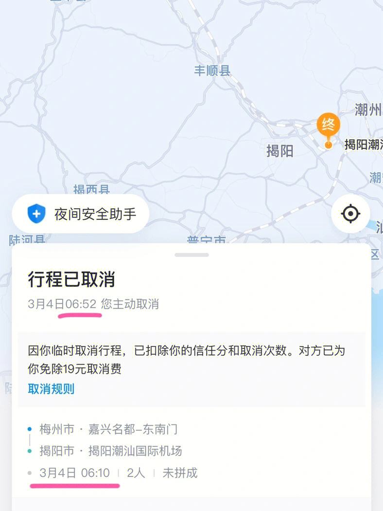 关于哈啰顺风车抢单软件会被封号吗的信息