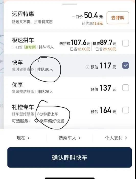 高德出行为什么抢不到预约单子了，在高德上预约的车为什么还要补差价