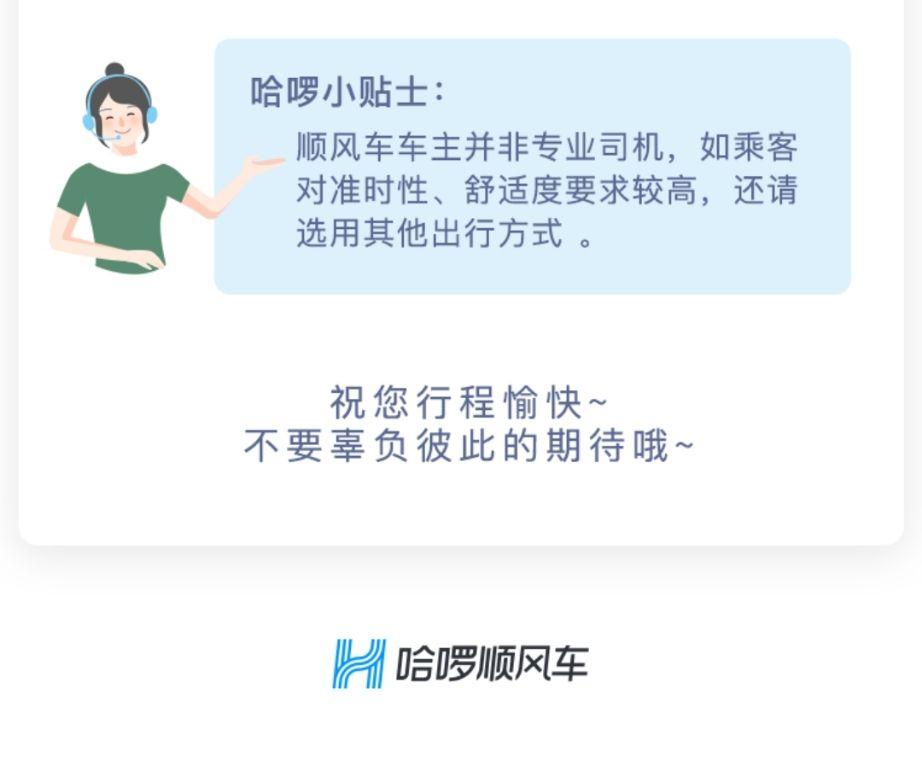 哈啰顺风车自动抢单很少选项怎么回事，哈啰顺风车自动抢单很少选项怎么回事啊