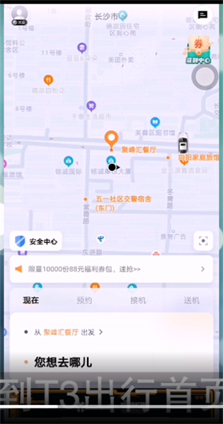 t3出行改目的地，t3出行小程序怎么改目的地