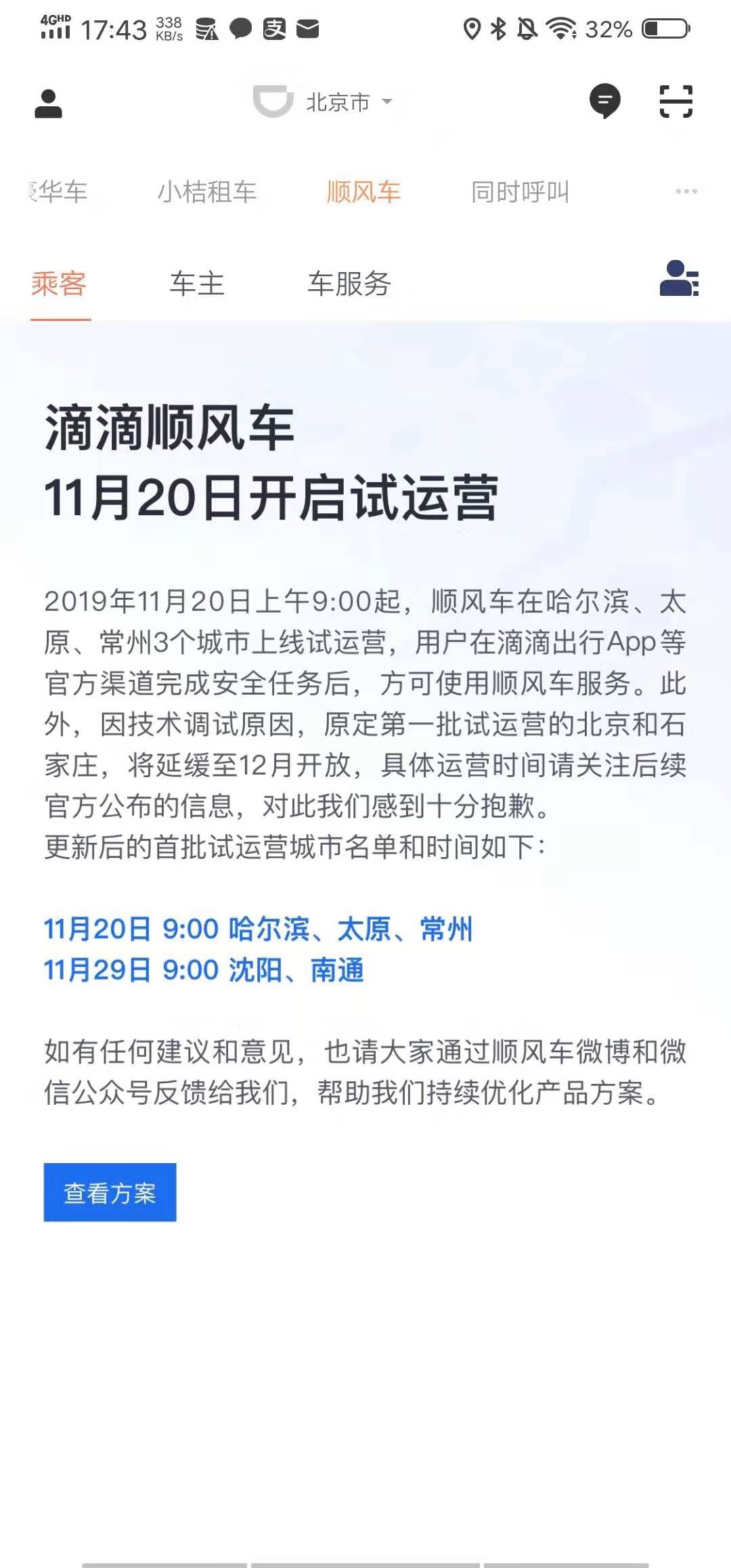 滴滴顺风车读秒加速器，视频加速器16倍的软件