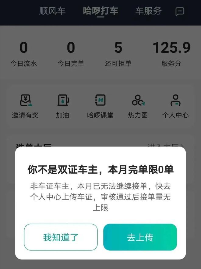 风韵出行网约车无证可以注册吗，风韵出行网约车合法吗