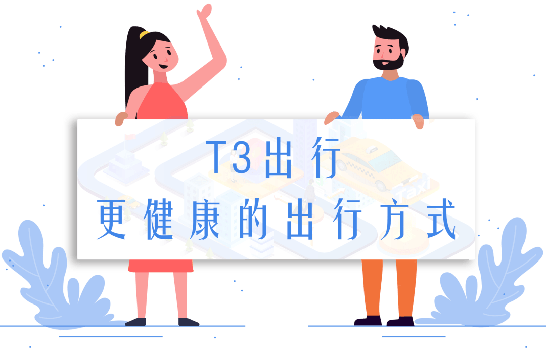 t3修改行程目的地，t3出行怎么修改目的地