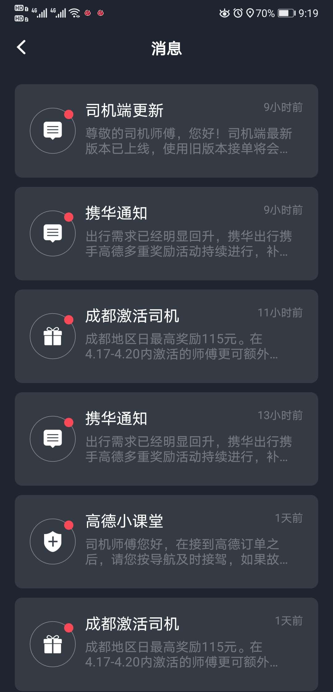 携华出行与大雁出行比较，携华出行为什么费用这么高