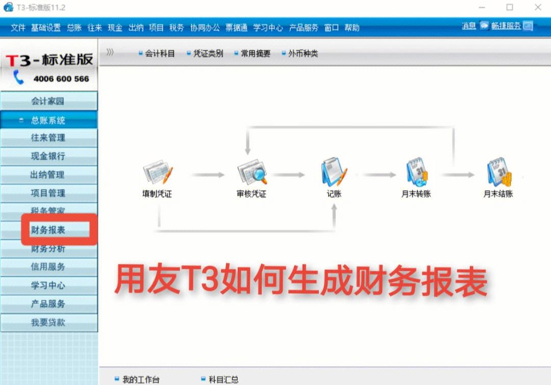 t3如何改目的地，t3怎样更改制单人