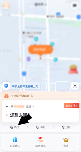 t3车主端看不到目的地，t3出行怎么看乘客目的地