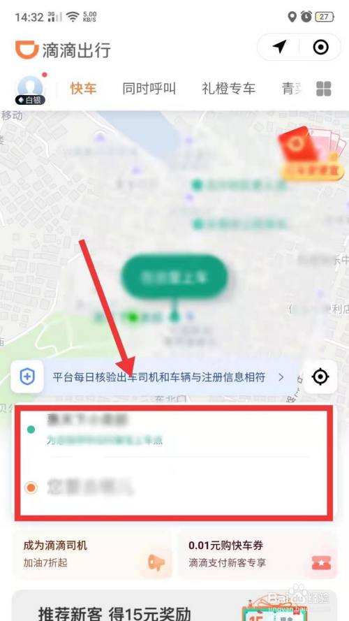 t3打车怎么修改目的地，t3出行中途怎样修改行程