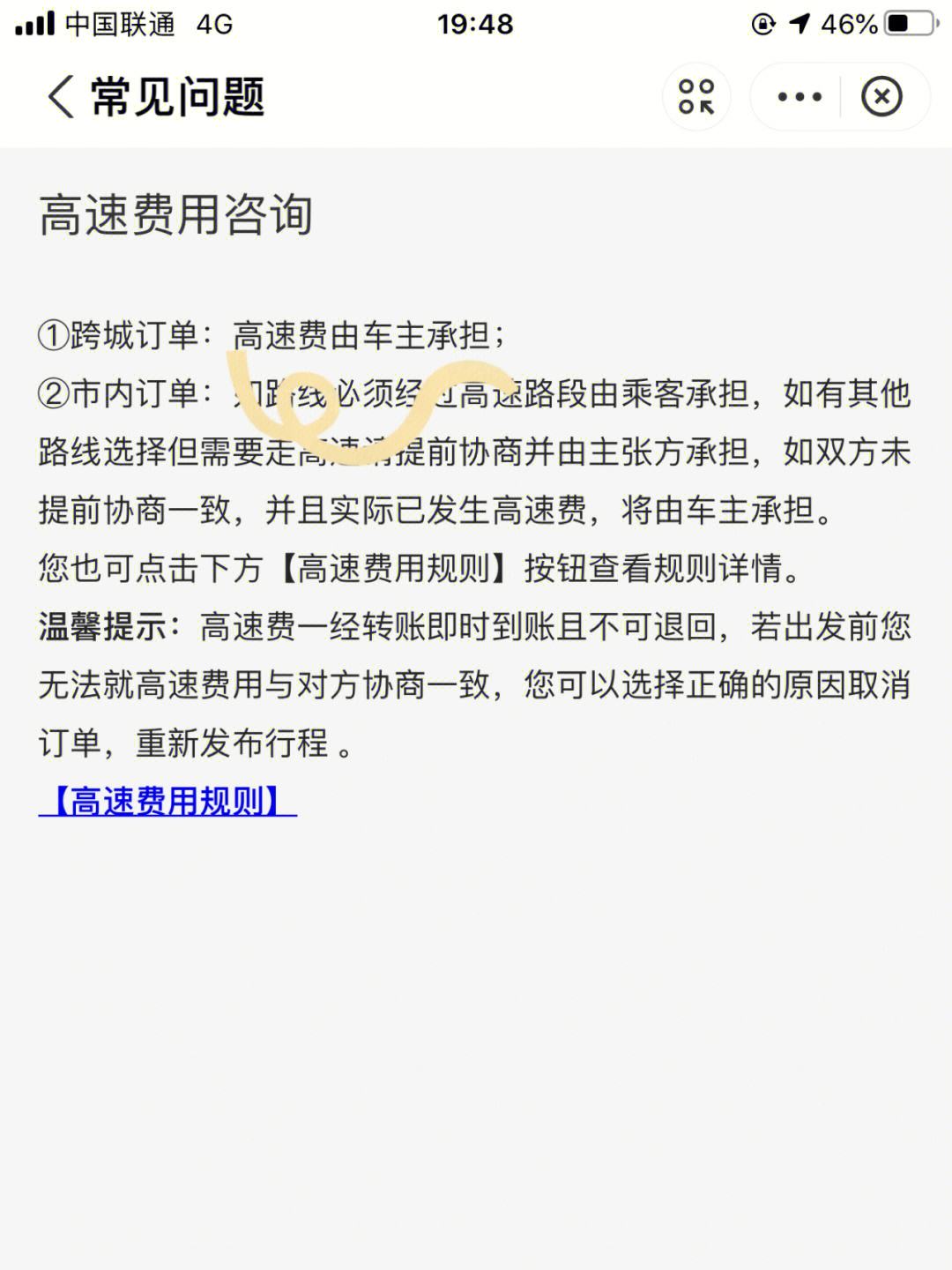 哈啰顺风车抢单付了定金，哈啰出行顺风车确认订单可以退吗