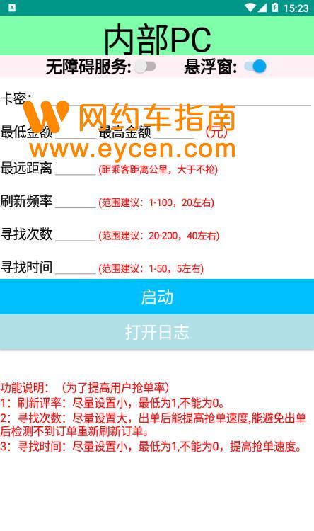 哈啰顺风车设置自动抢单抢不到，哈罗顺风车怎样设置自动抢单那个间隔时间最好