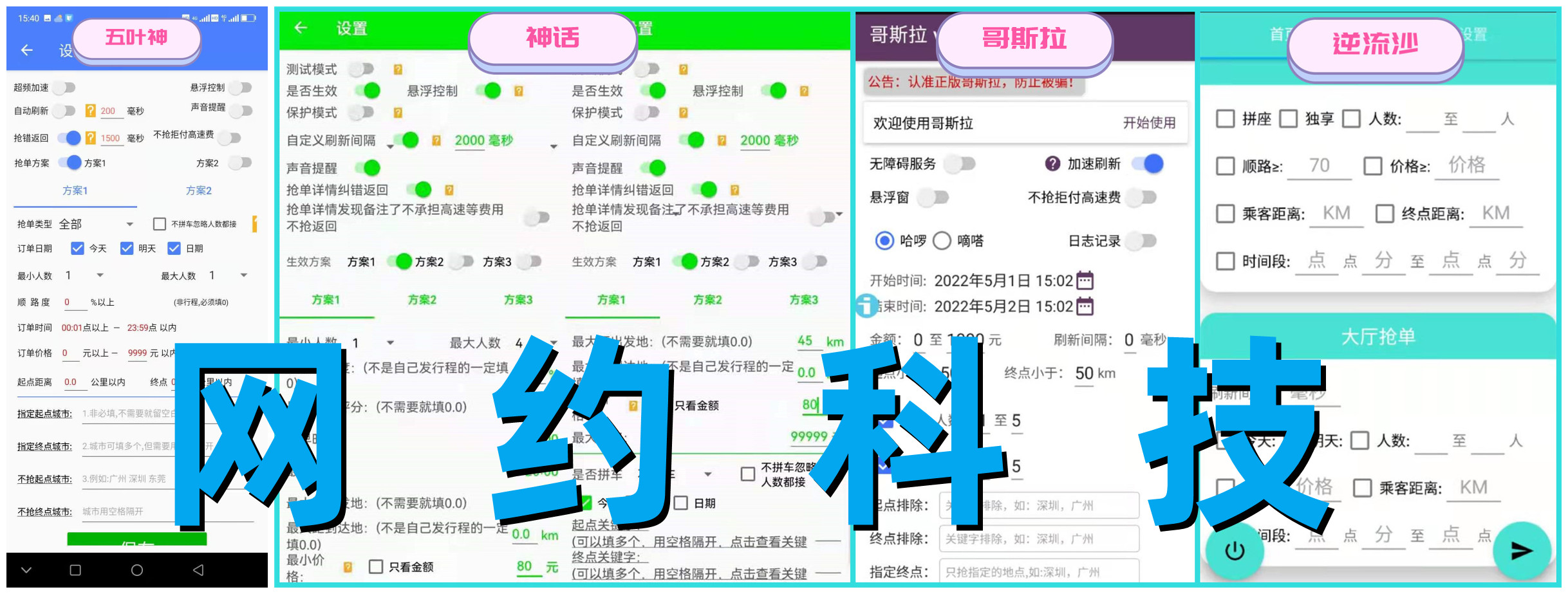 苹果哈啰顺风车自动抢单，哈罗顺风车怎样设置自动抢单那个间隔时间最好