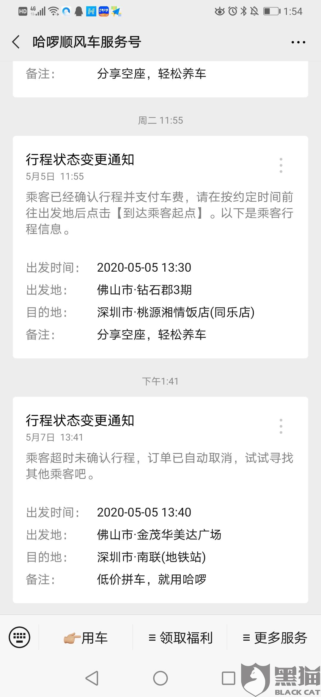 哈啰顺风车金额大的单抢不到，哈喽顺风车抢单慢两分钟怎么办