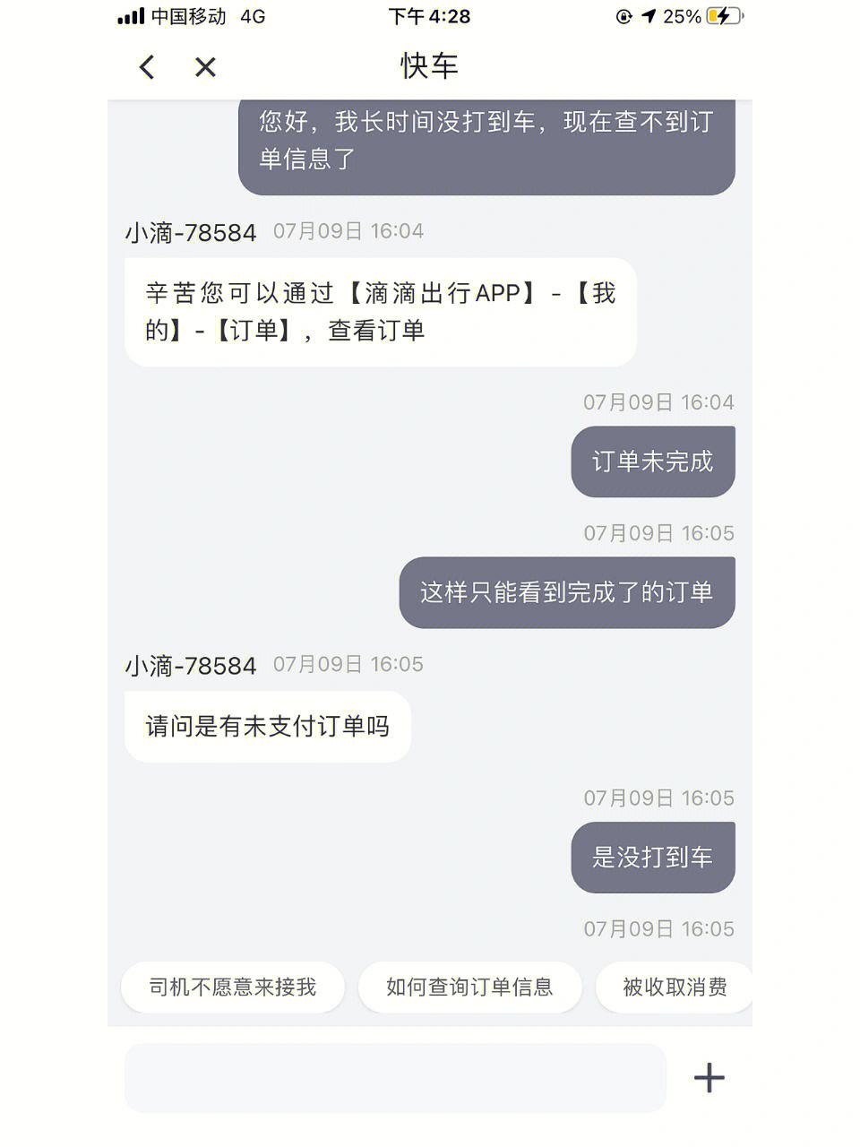 包含滴滴刷机场单的词条