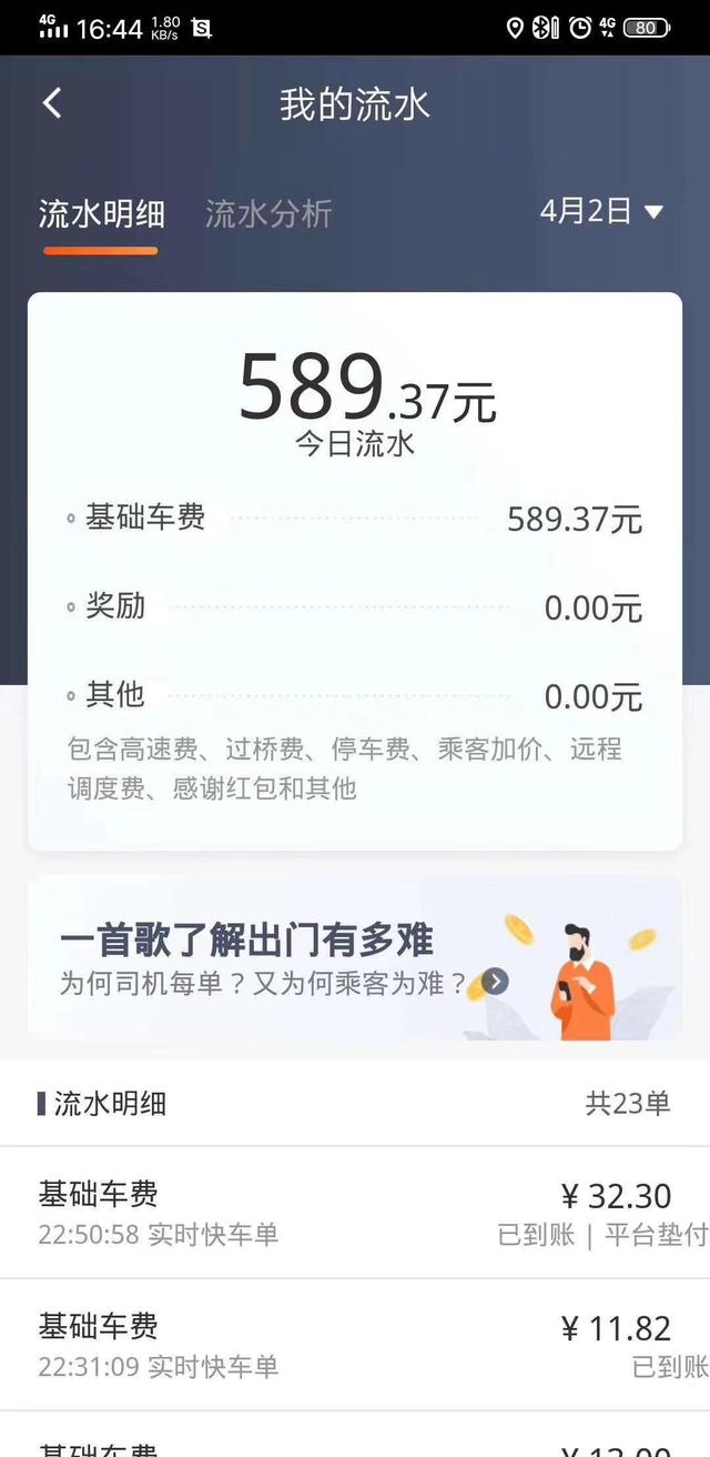 合肥携华出行接单技巧，携华出行司机收入怎么样