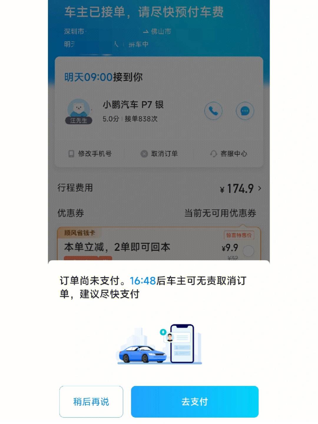 哈啰顺风车用软件抢单会不会封号，哈啰顺风车用软件抢单会不会封号呢