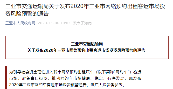 携华出行平台政策，携华出行平台政策怎么样