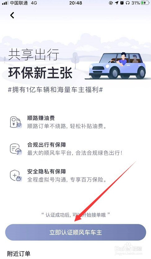 嘀嗒顺风车抢单怎么设置，嘀嗒顺风车抢单怎么设置自动抢单