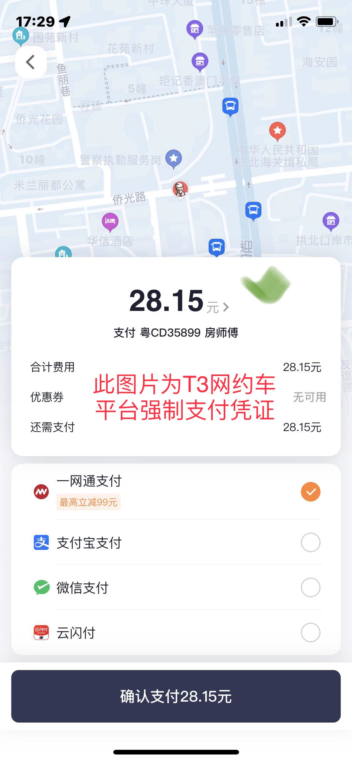 t3出行到达目的地怎么付费，t3出行到达目的地怎么付费呢