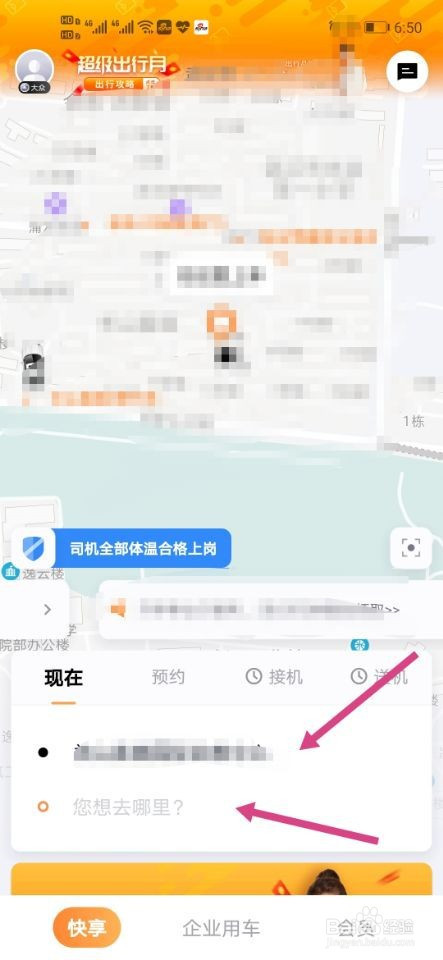 t3出行司机版怎么看目的地，t3出行如何查找自己打车记录