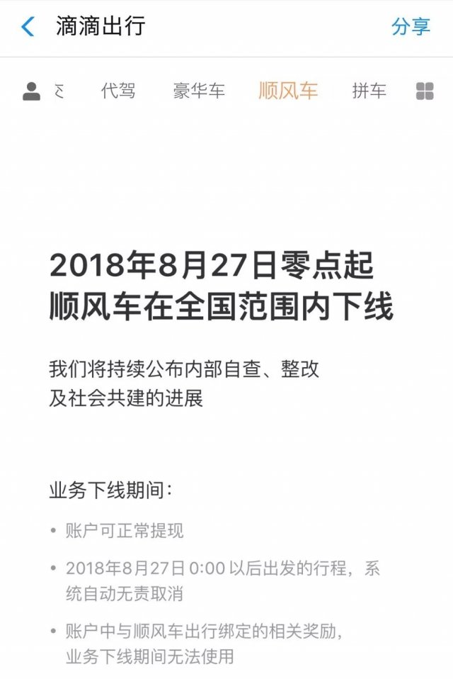 包含哈啰顺风车怎么抢独享单快的词条