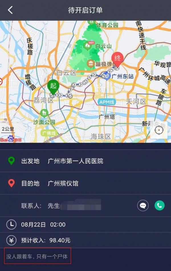 t3出行司机端怎么看订单目的地的简单介绍