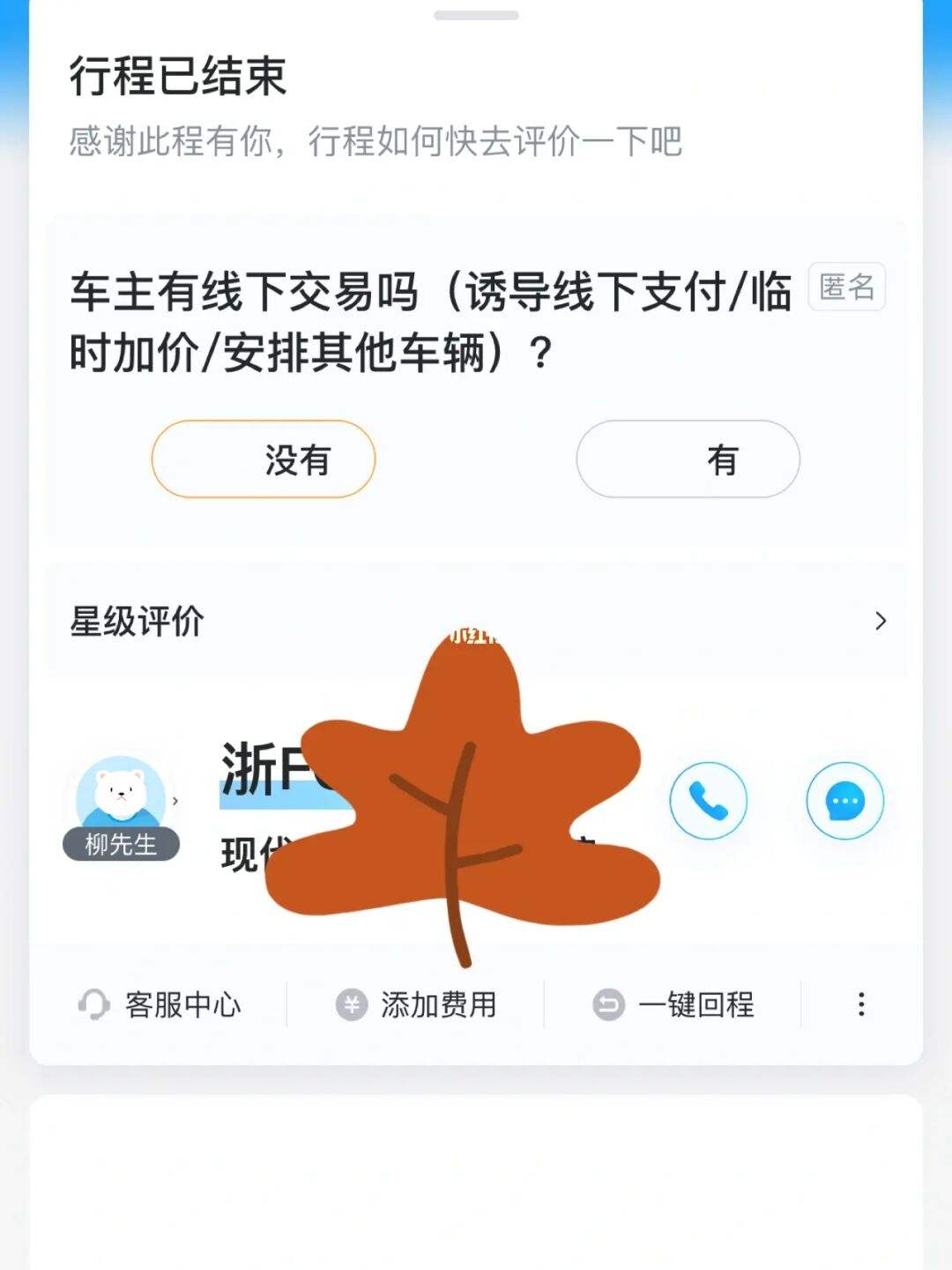 为什么我的哈啰顺风车抢不到订单的简单介绍