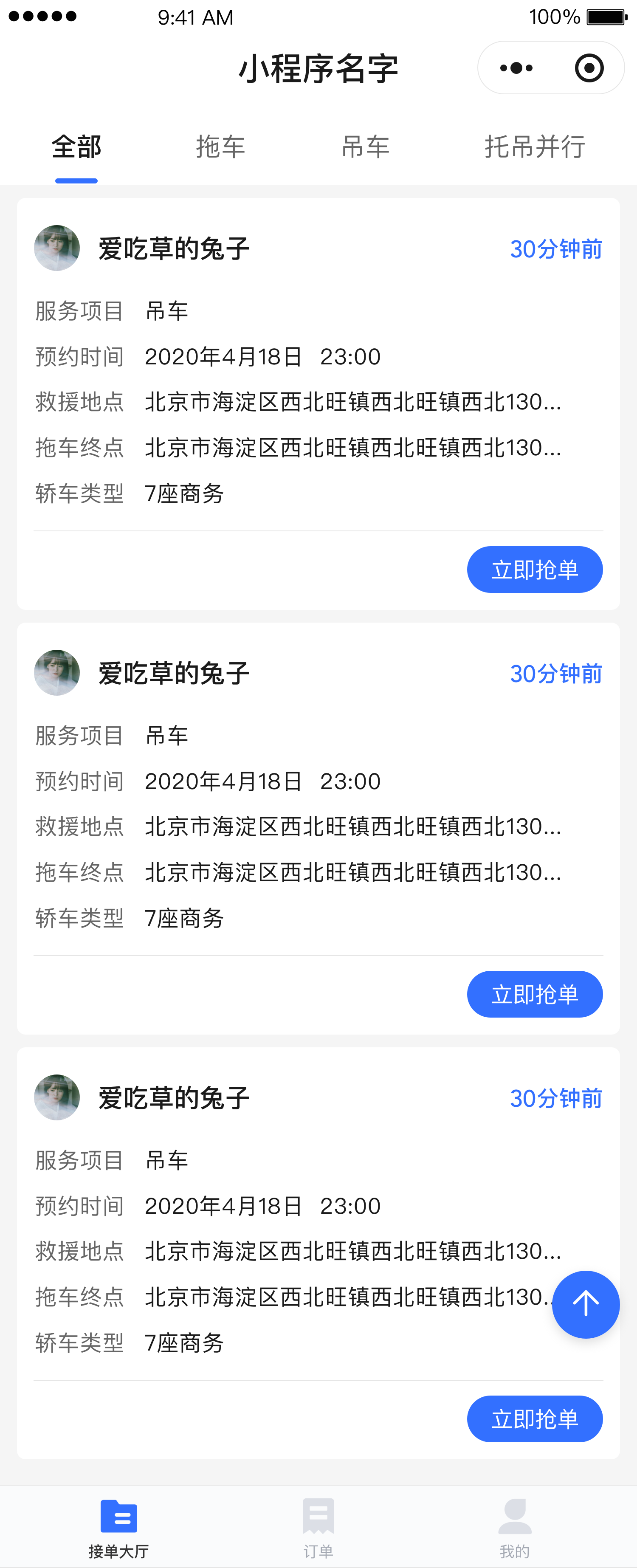 小程序t3怎么改目的地，t3如何修改终点