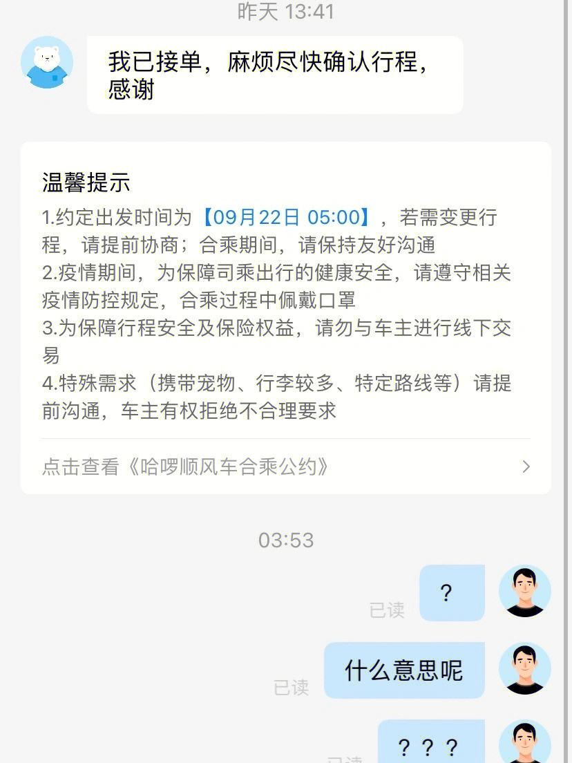 哈啰顺风车自动被抢单怎么办，哈啰顺风车自动被抢单怎么办理